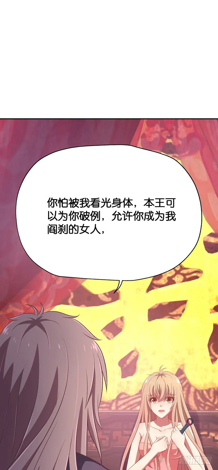 让你成为我的女人！ 第50页