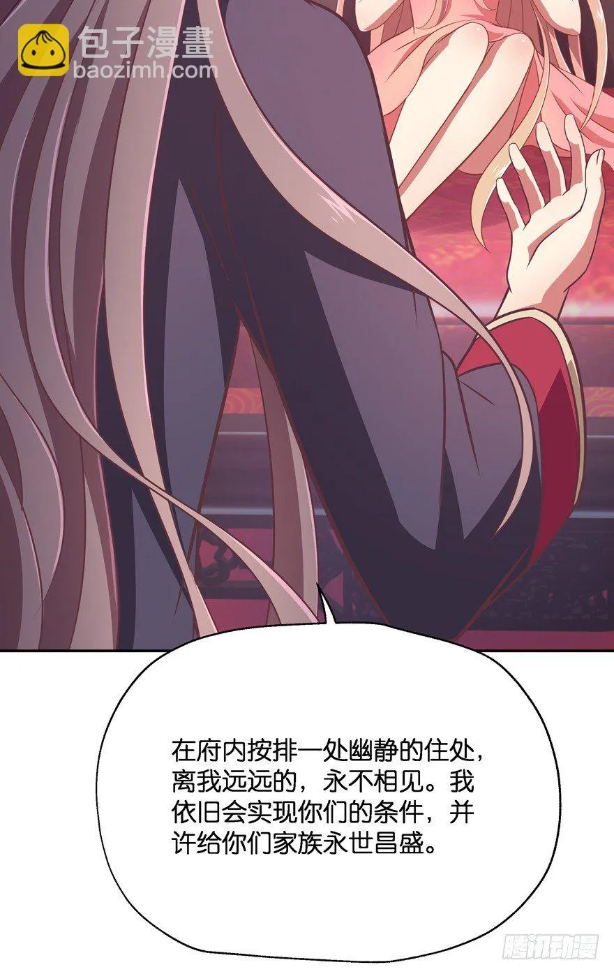 让你成为我的女人！ 第51页