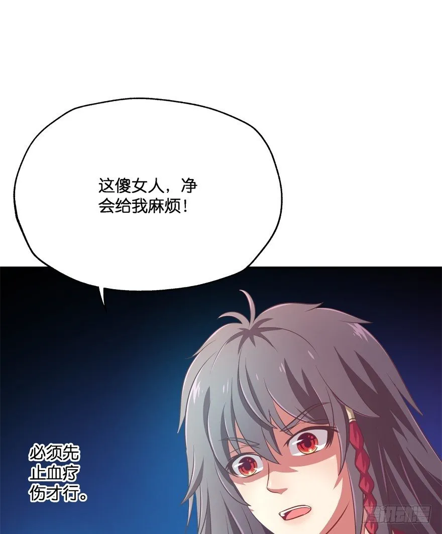 让你成为我的女人！ 第61页