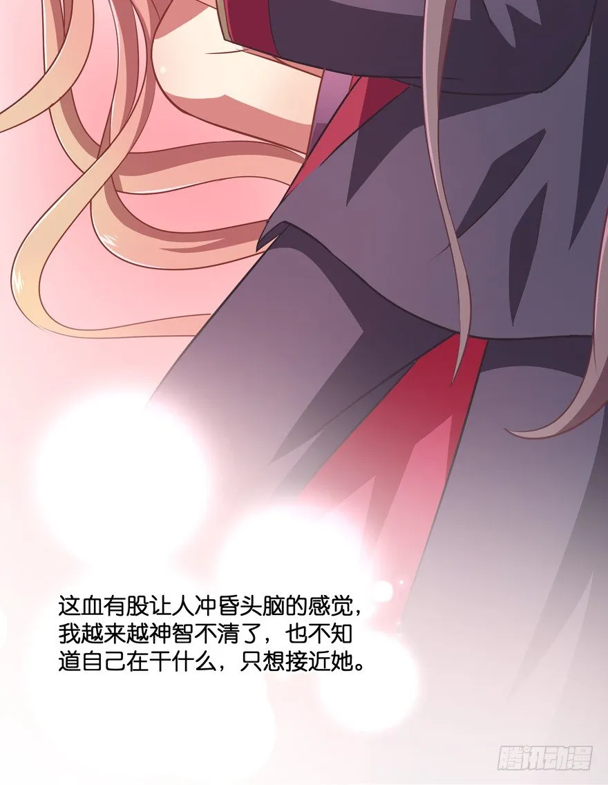 让你成为我的女人！ 第66页