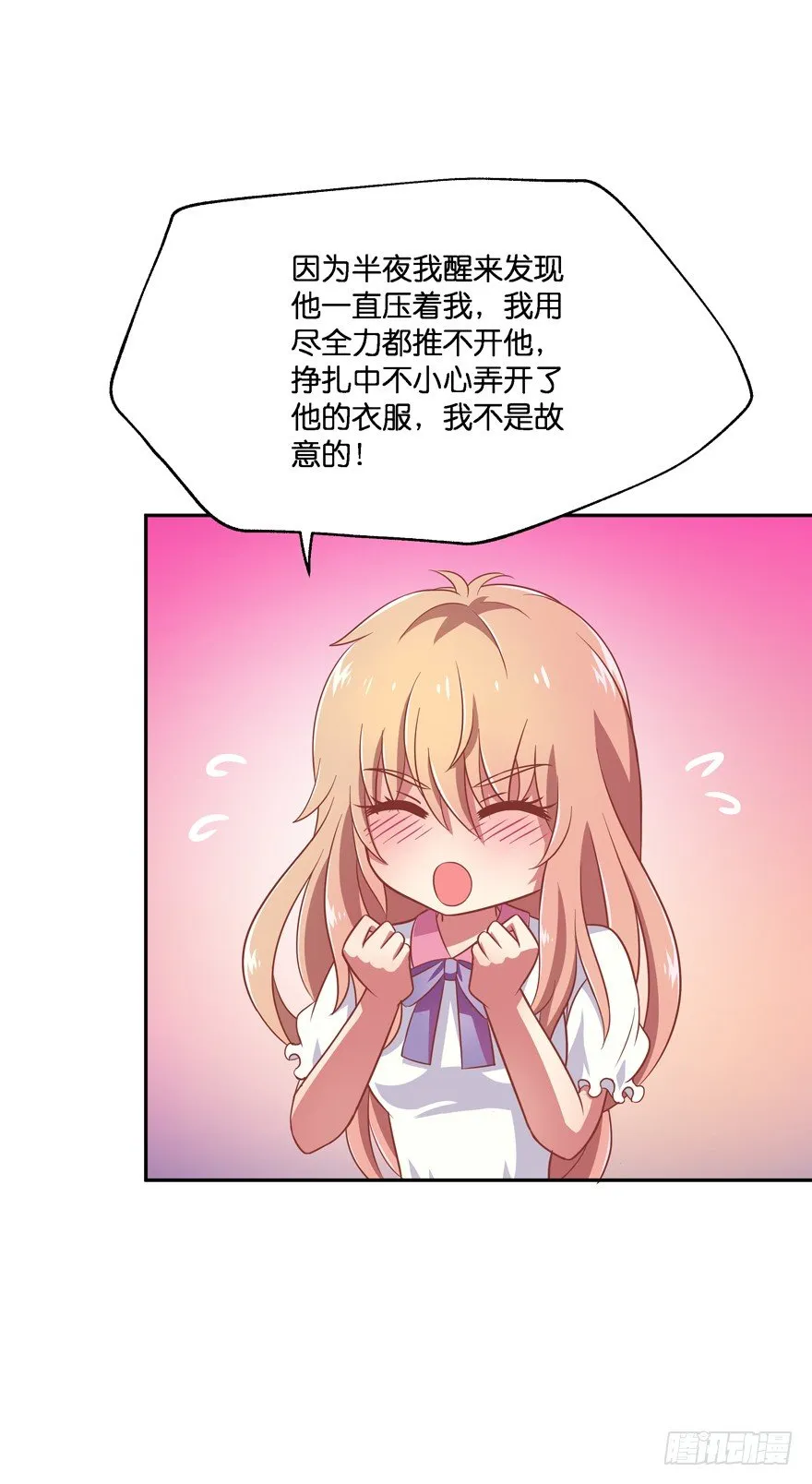 我们离婚吧！ 第6页
