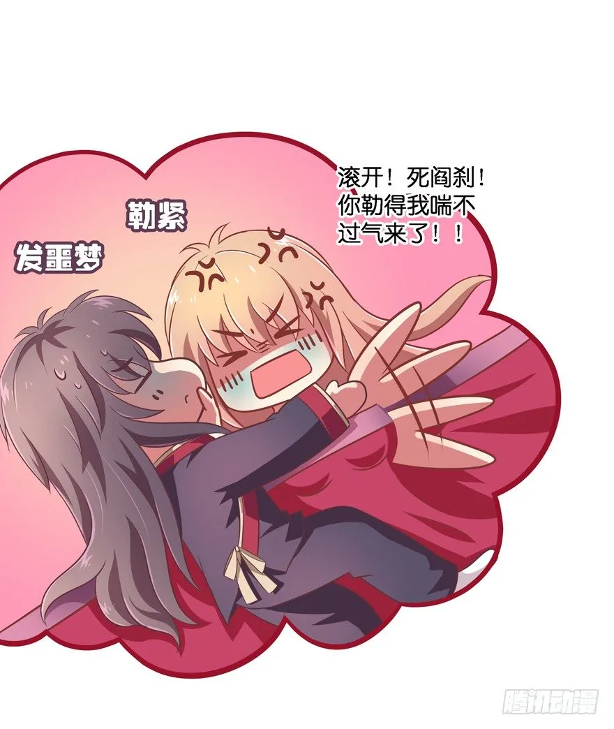 我们离婚吧！ 第7页