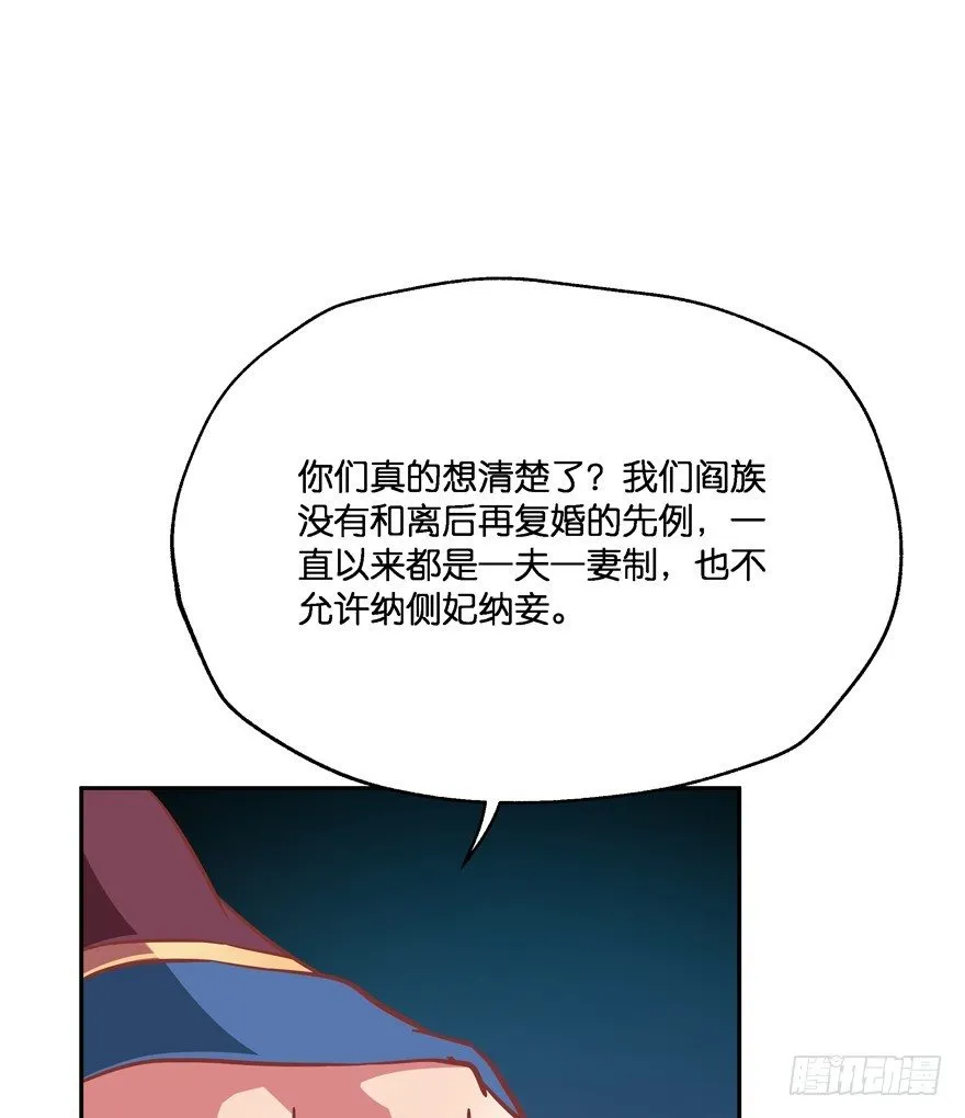 我们离婚吧！ 第9页