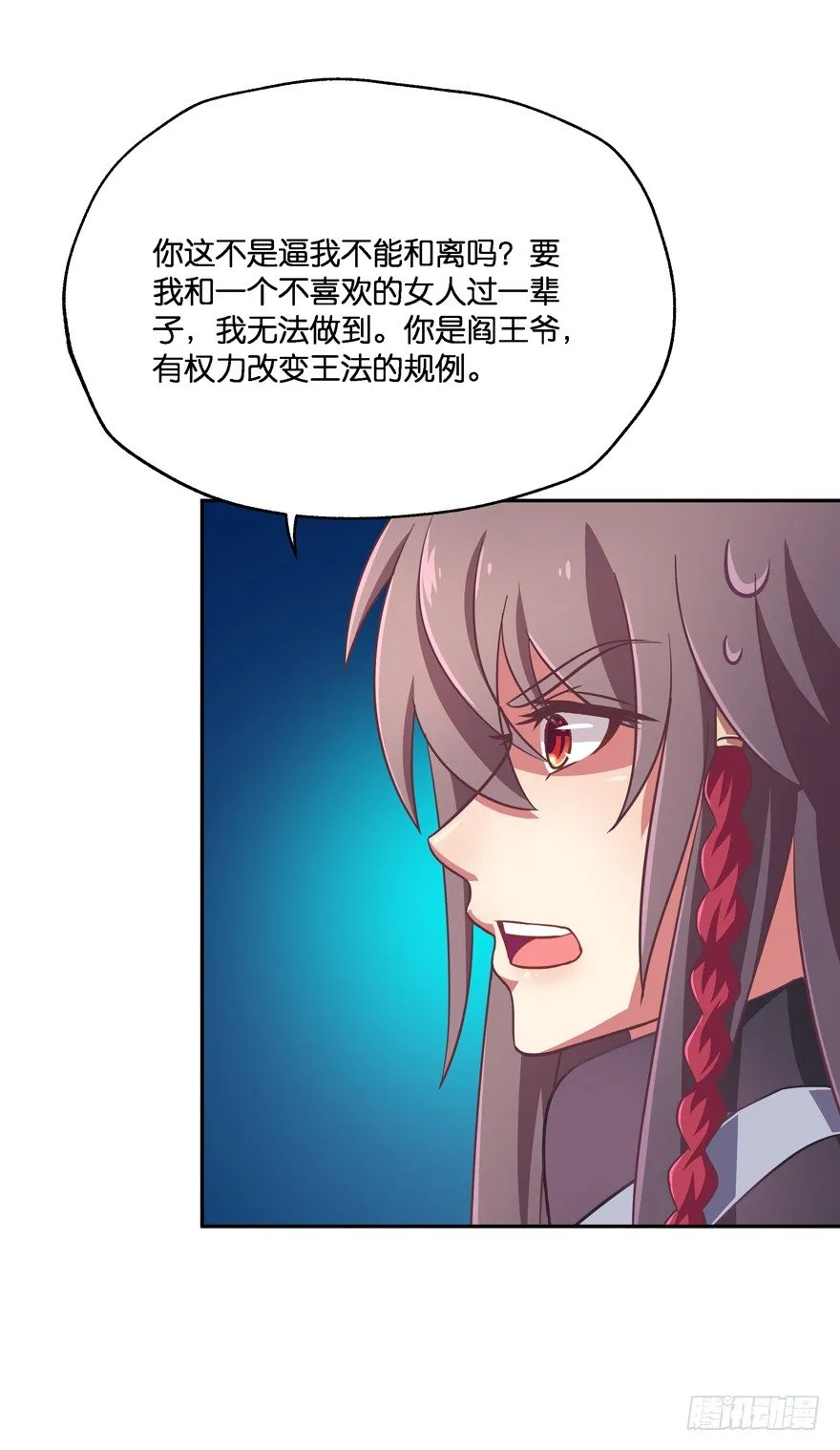 我们离婚吧！ 第14页