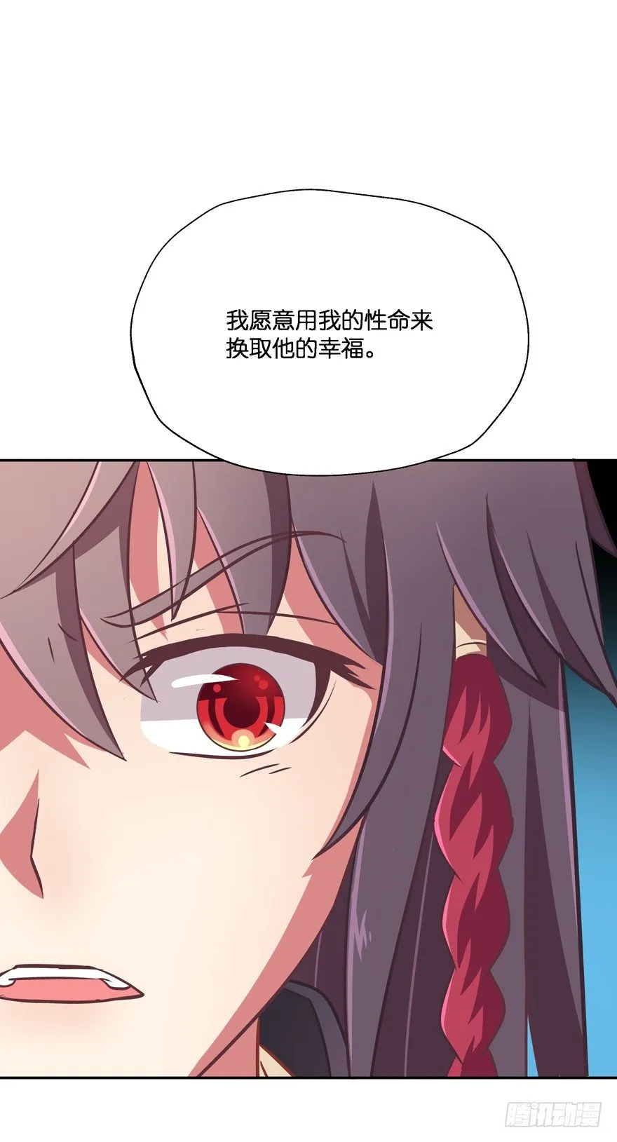 我们离婚吧！ 第19页