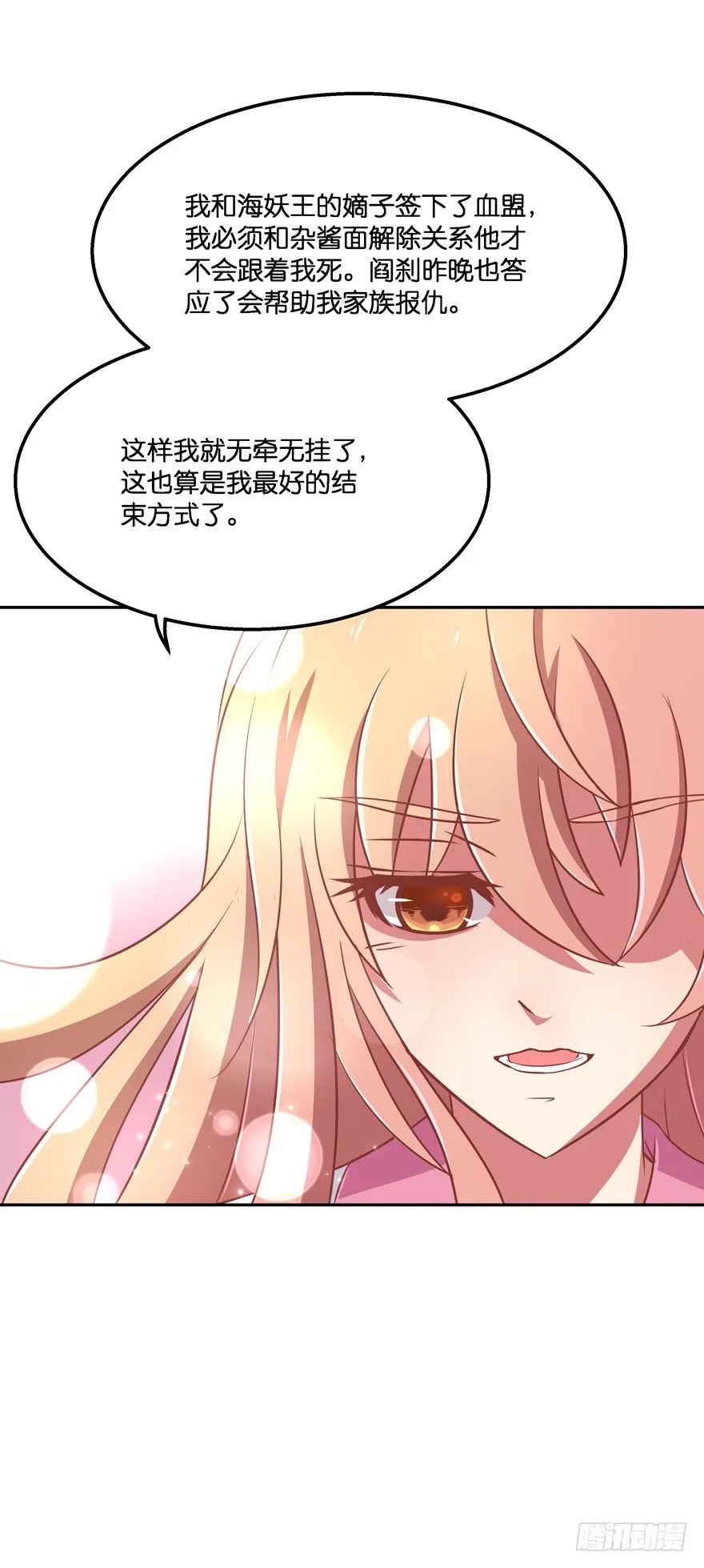 我们离婚吧！ 第23页