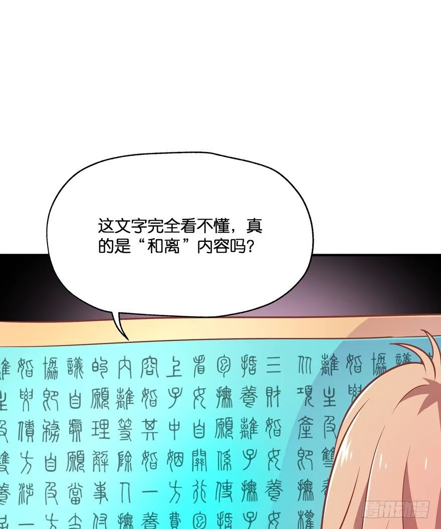 我们离婚吧！ 第27页