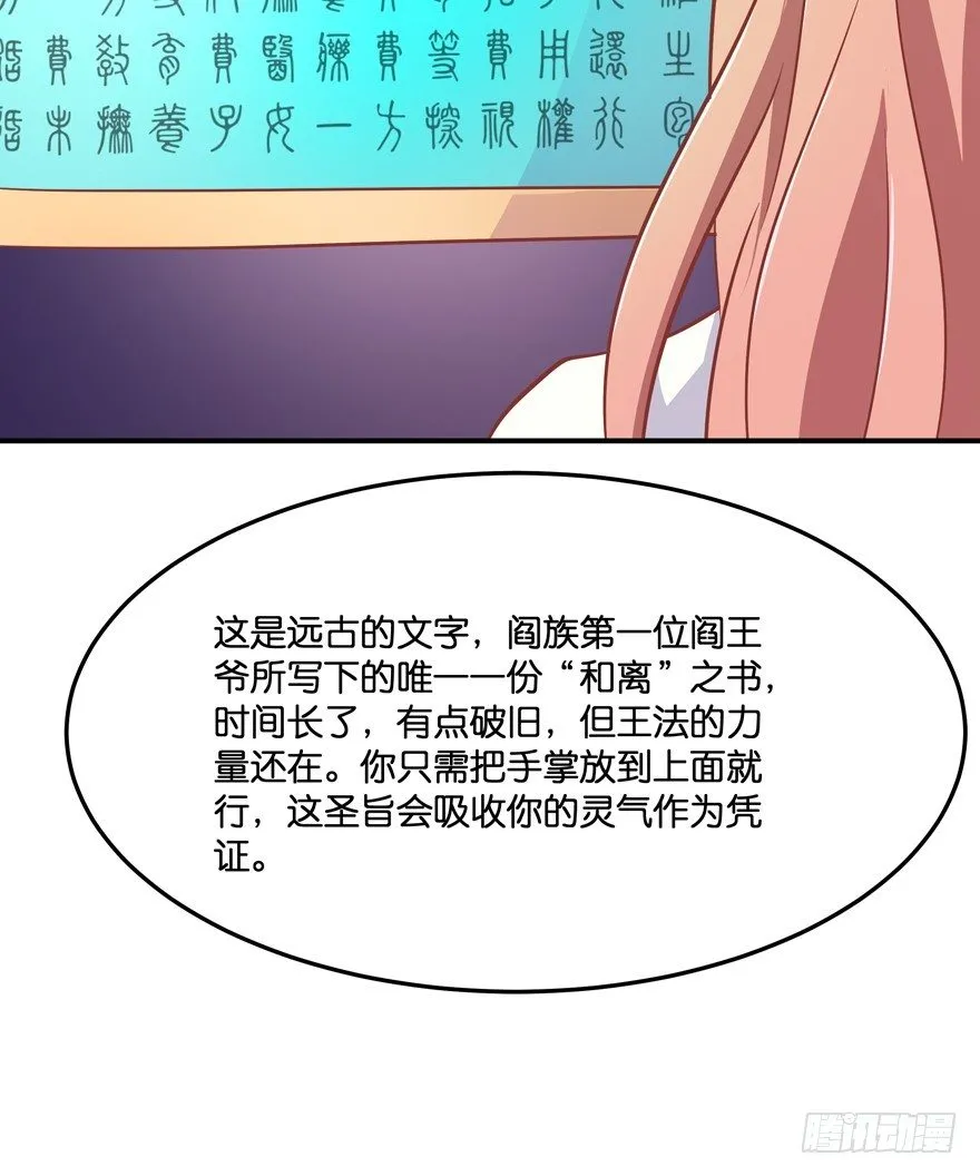 我们离婚吧！ 第28页