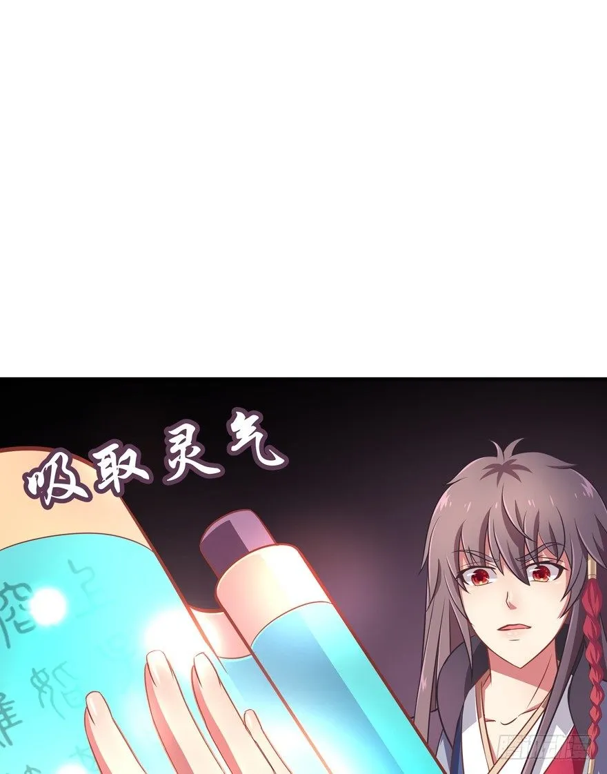 我们离婚吧！ 第31页