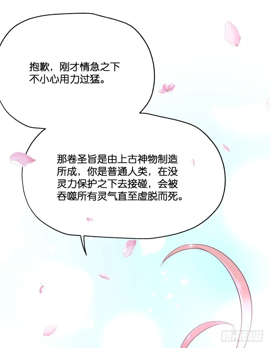 我们离婚吧！ 第50页