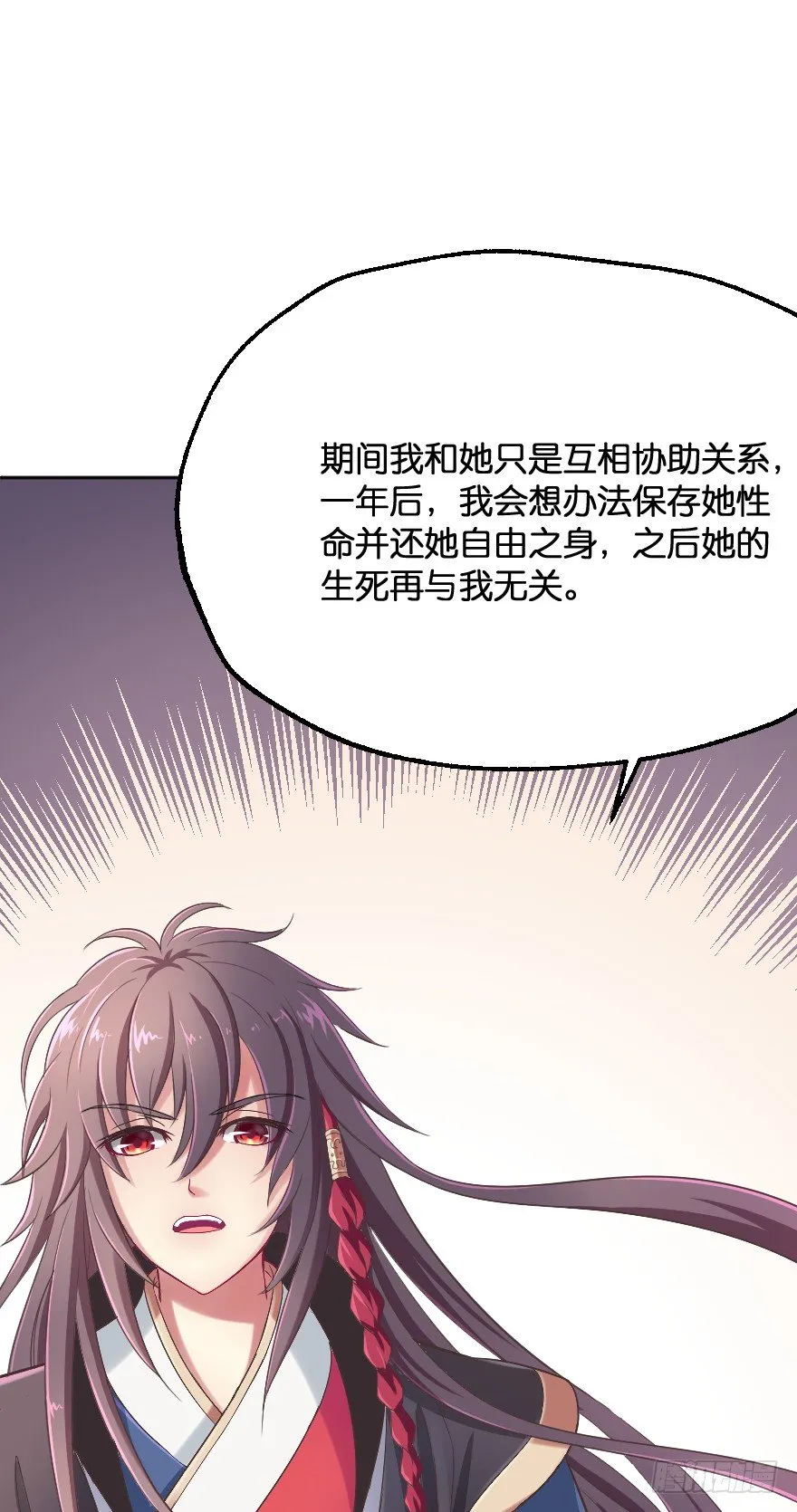 一年后我们各不相欠 第82页