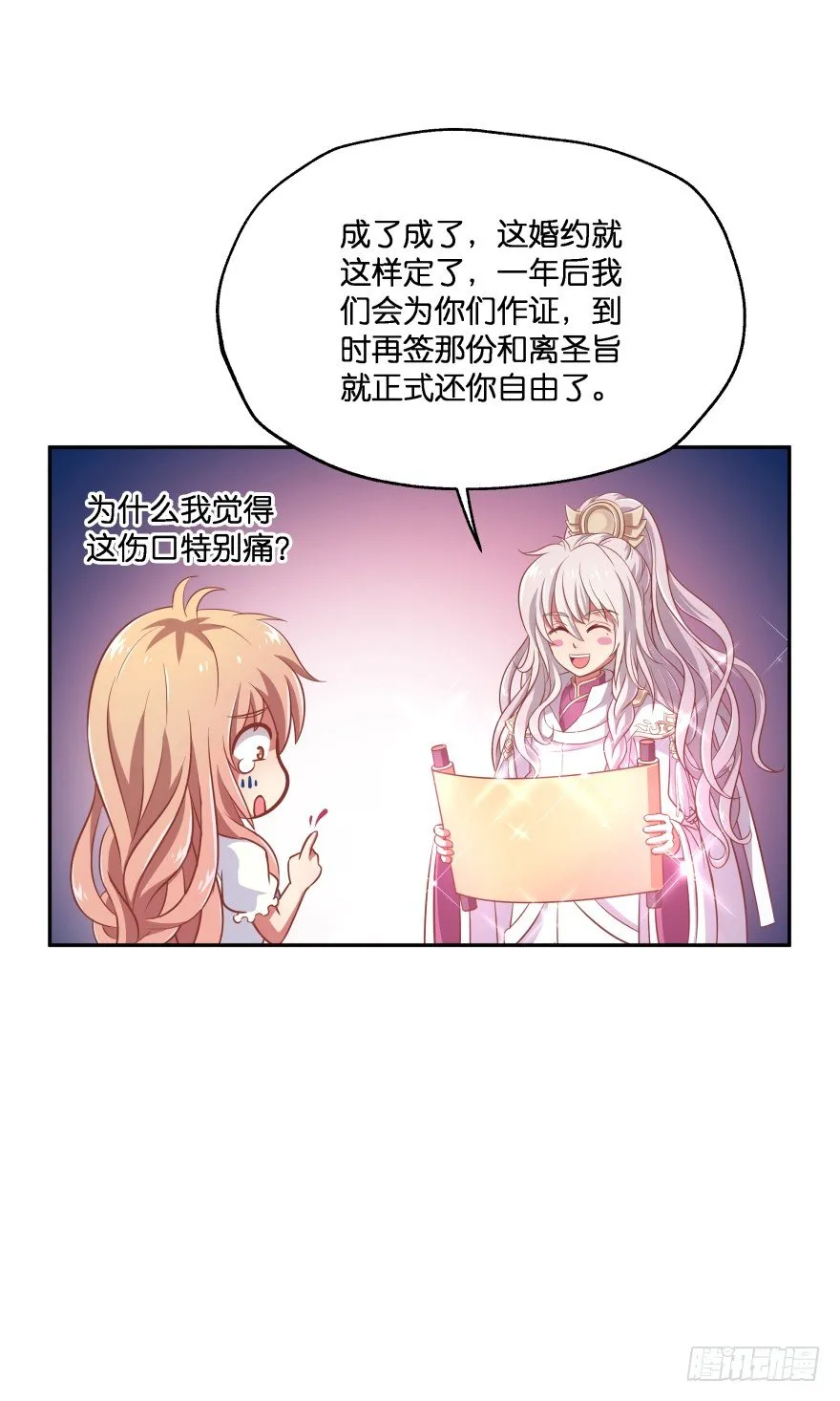 一年后我们各不相欠 第106页