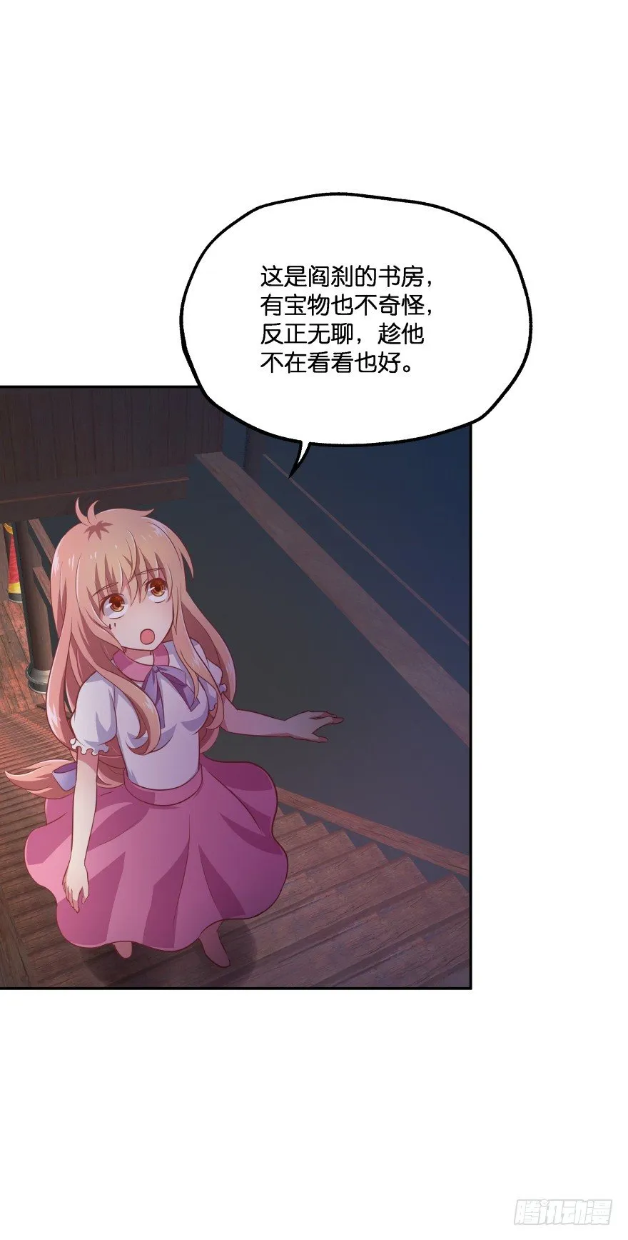 逃到哪里都要把你抓回来 第29页