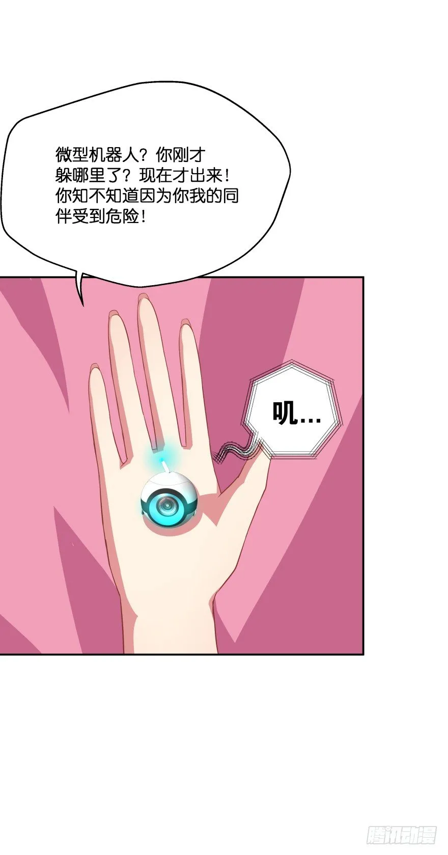 逃到哪里都要把你抓回来 第66页