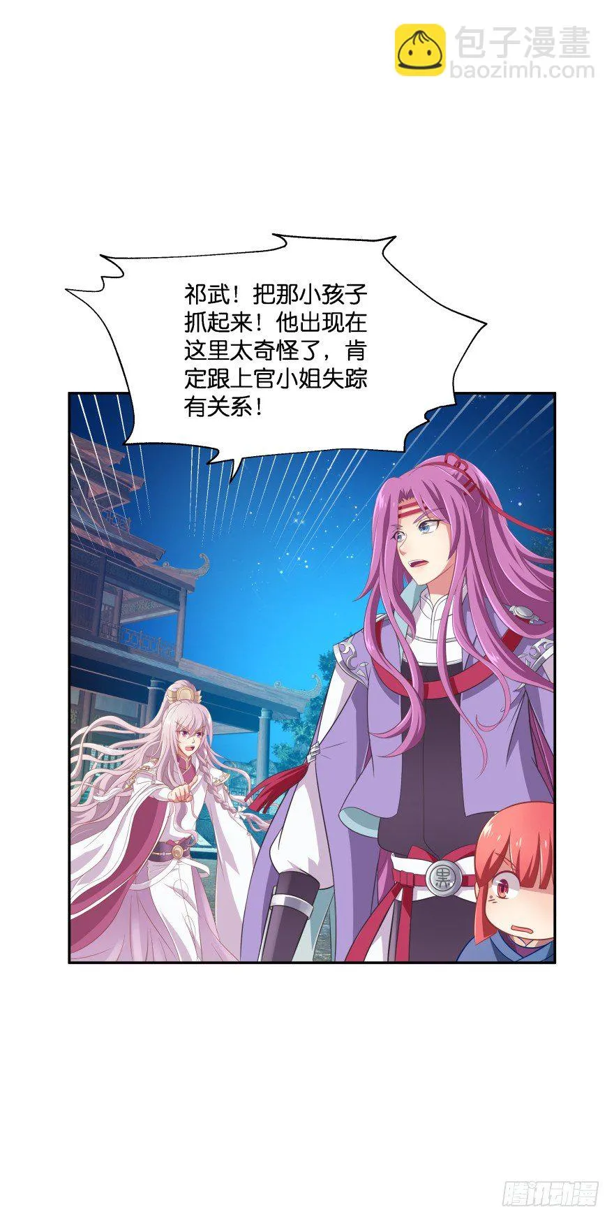 你逃不出我魔掌的！ 第4页