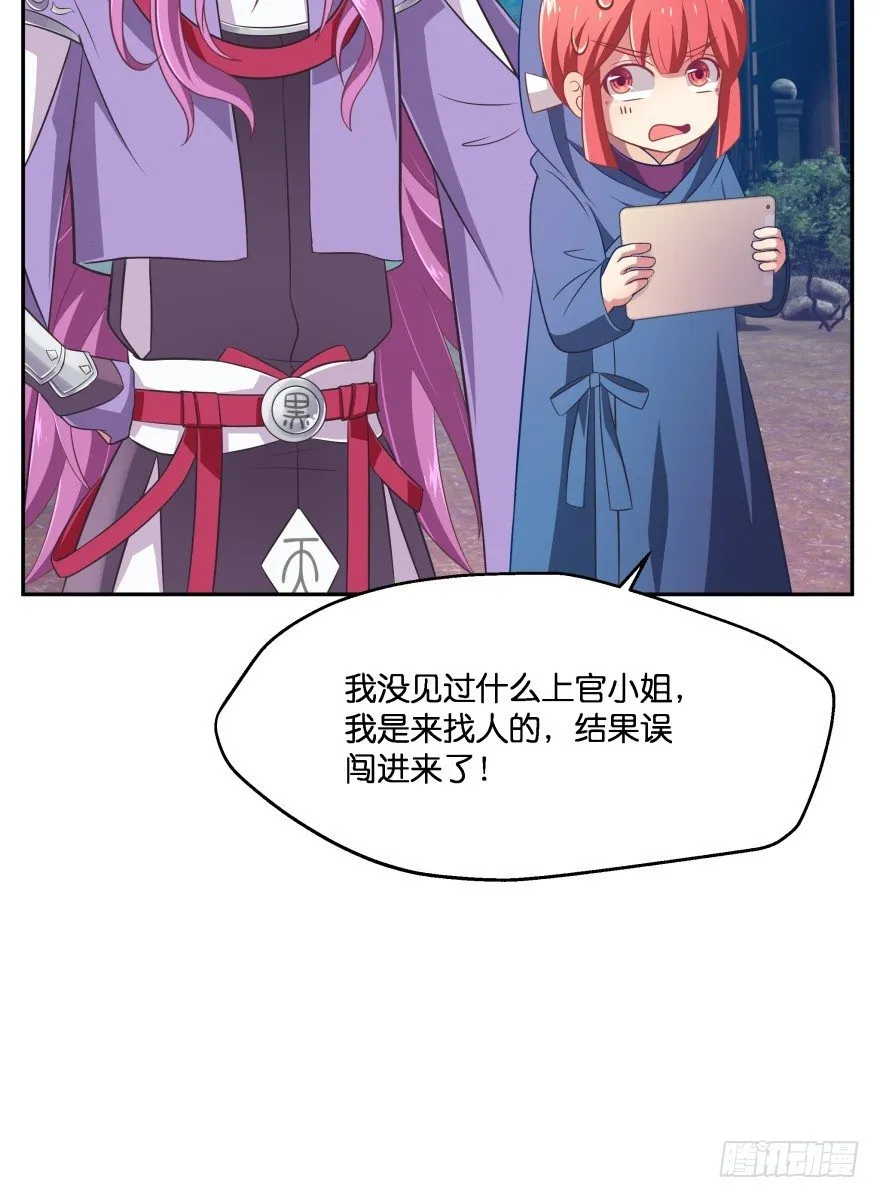 你逃不出我魔掌的！ 第8页