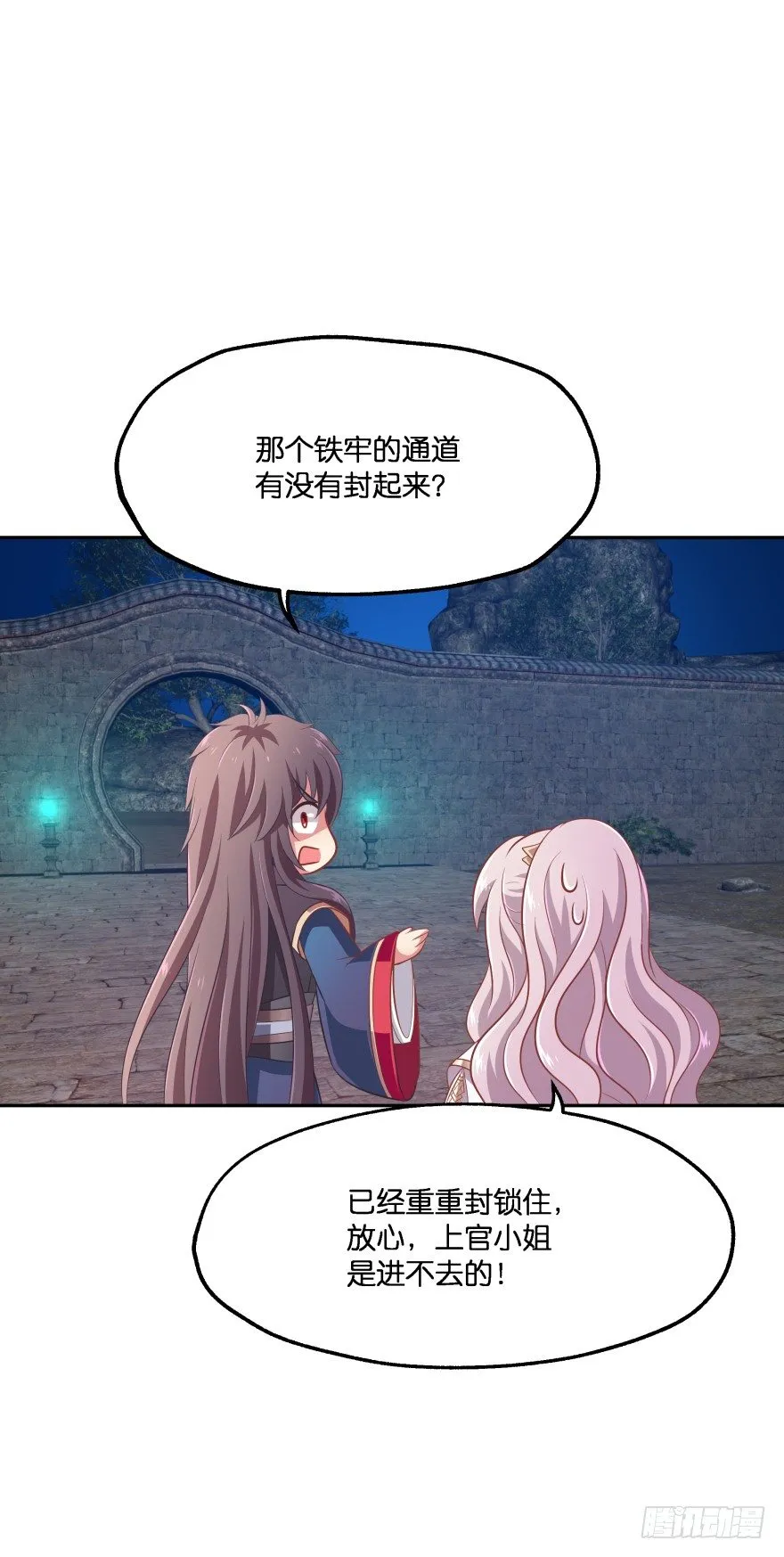 你逃不出我魔掌的！ 第12页