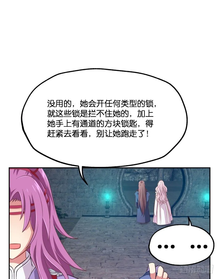 你逃不出我魔掌的！ 第13页