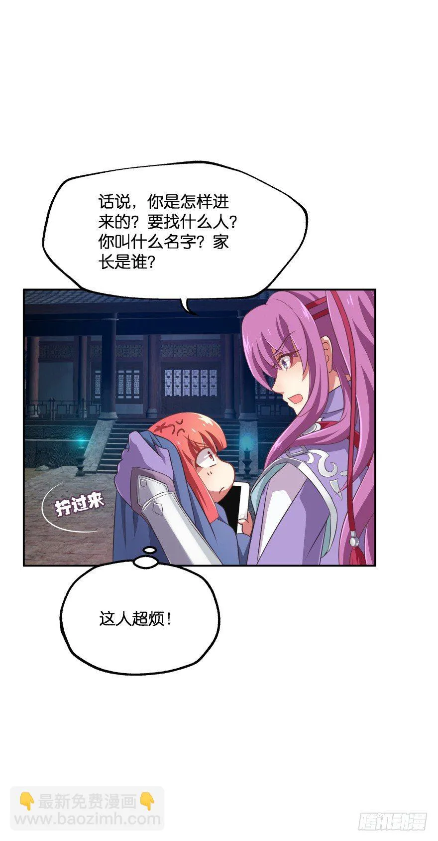 你逃不出我魔掌的！ 第17页