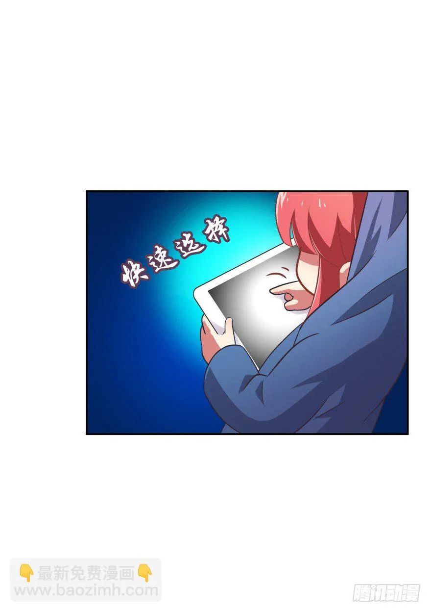 你逃不出我魔掌的！ 第18页