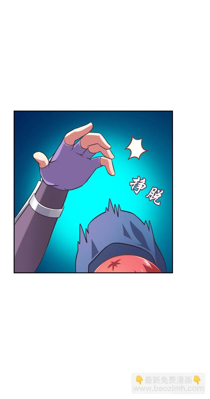 你逃不出我魔掌的！ 第21页