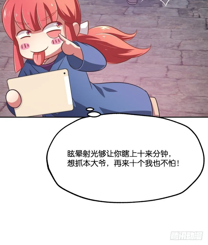 你逃不出我魔掌的！ 第24页