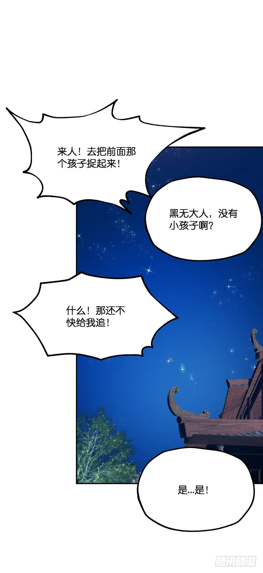 你逃不出我魔掌的！ 第25页