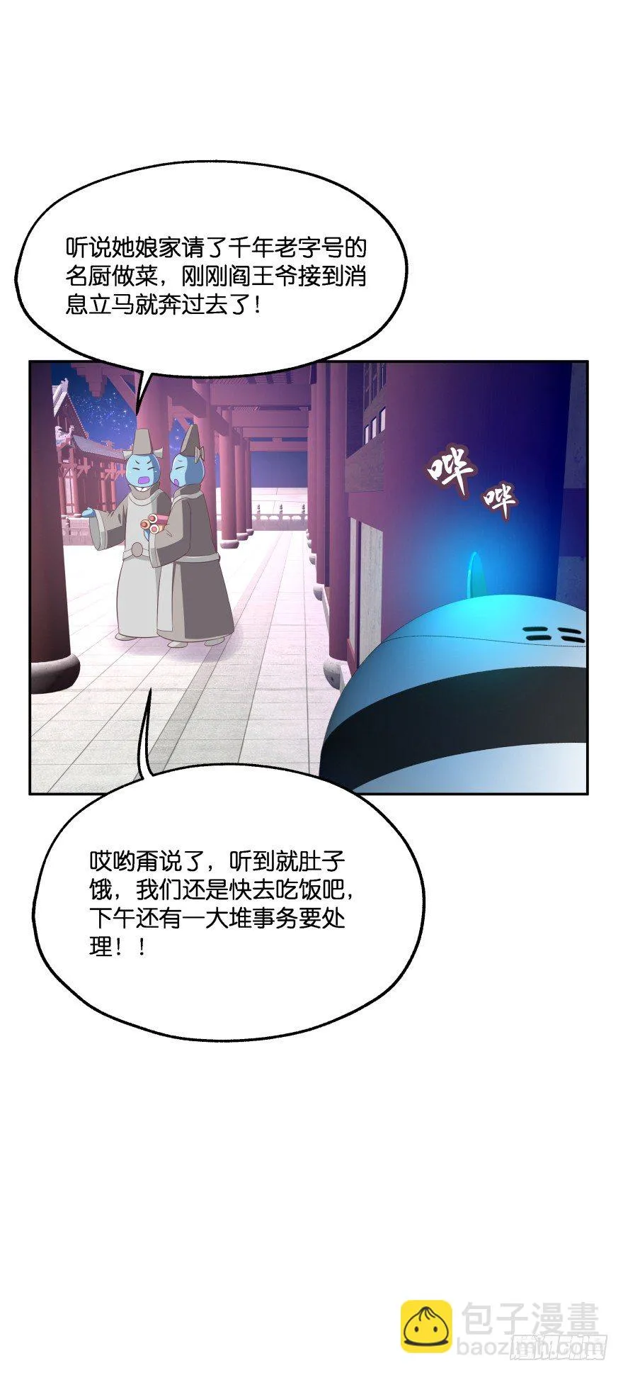 你逃不出我魔掌的！ 第29页