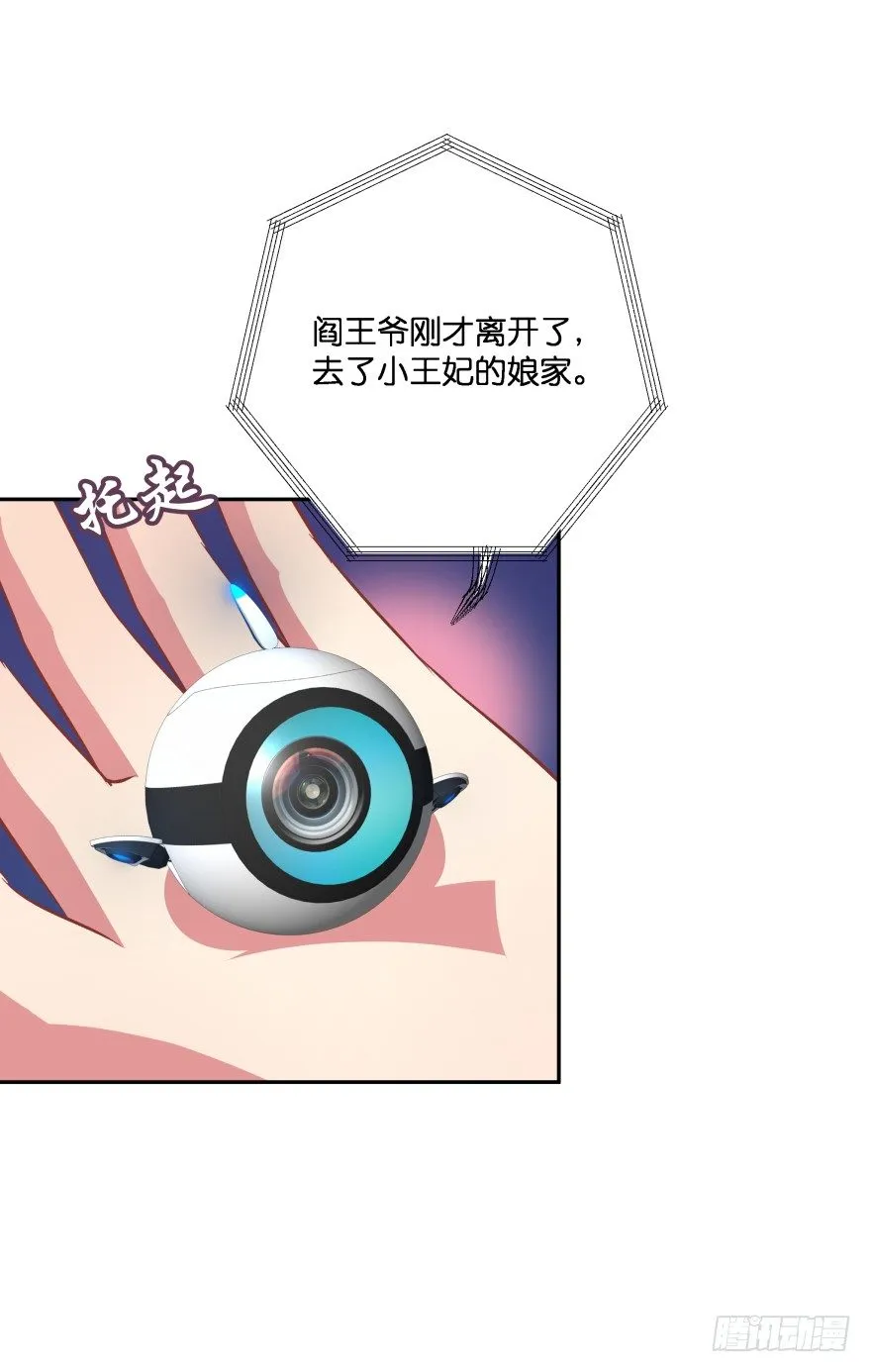 你逃不出我魔掌的！ 第31页