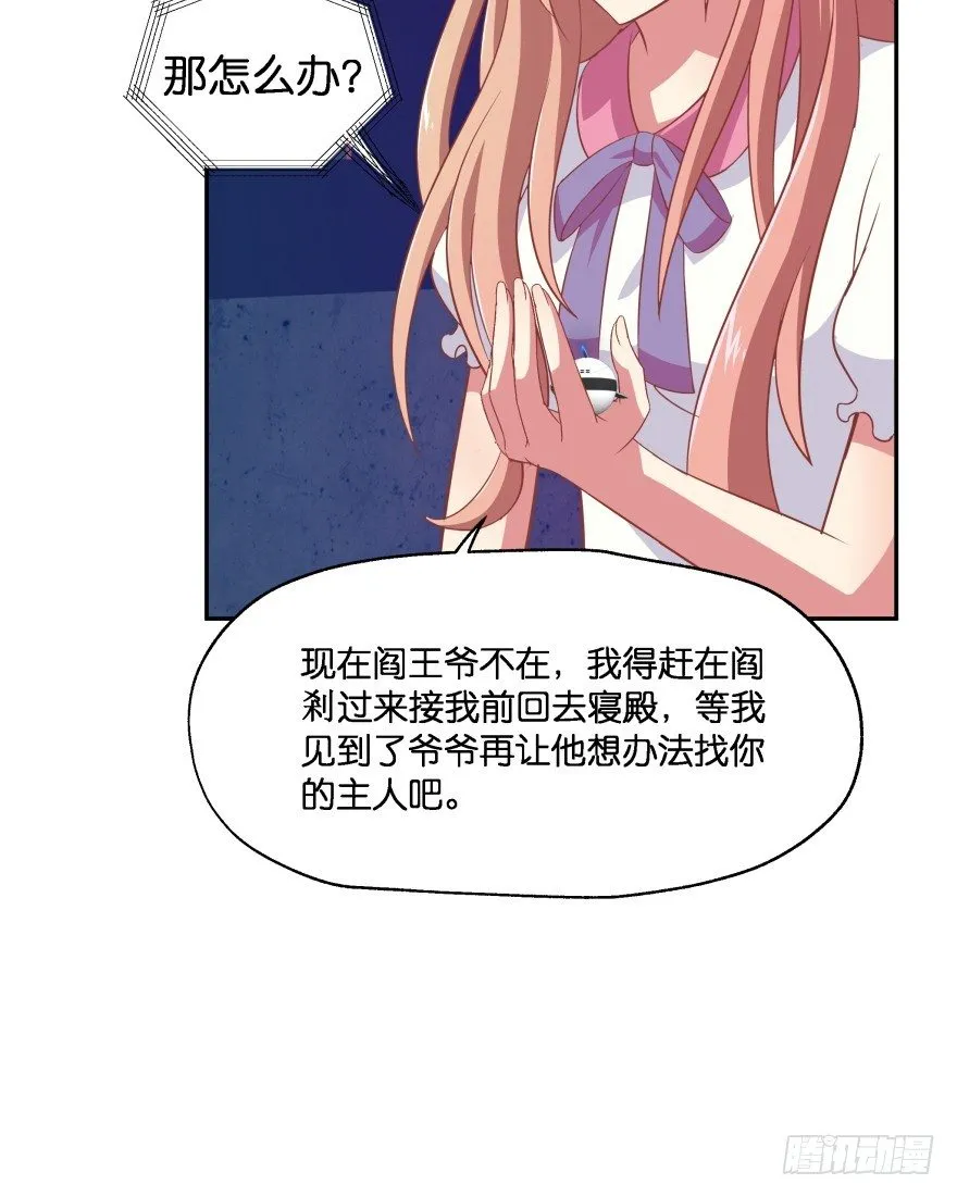 你逃不出我魔掌的！ 第33页