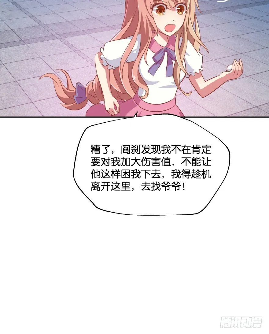 你逃不出我魔掌的！ 第36页