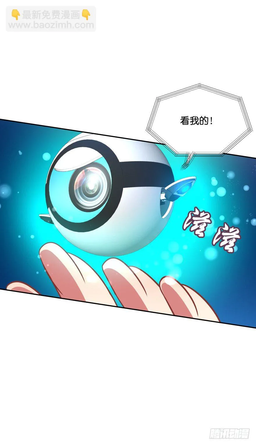 你逃不出我魔掌的！ 第47页