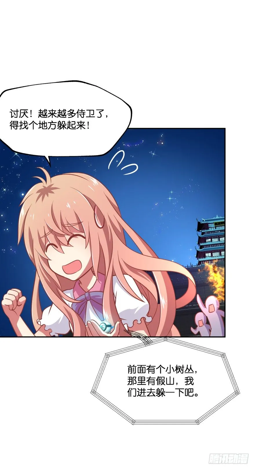 你逃不出我魔掌的！ 第53页