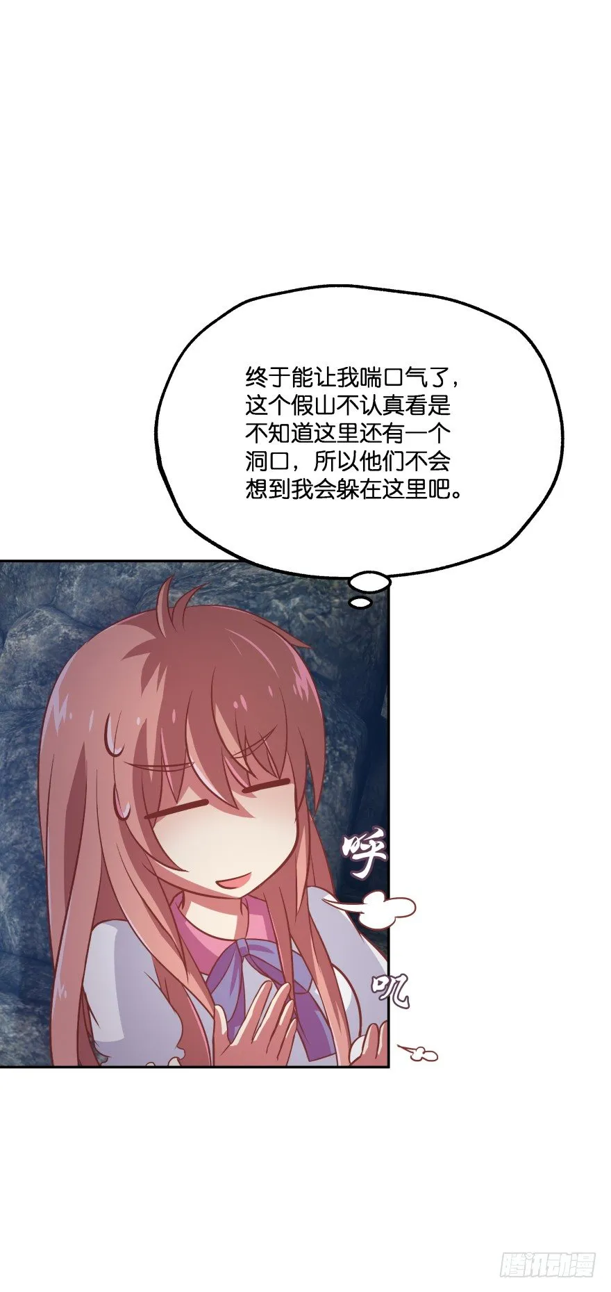 你逃不出我魔掌的！ 第57页