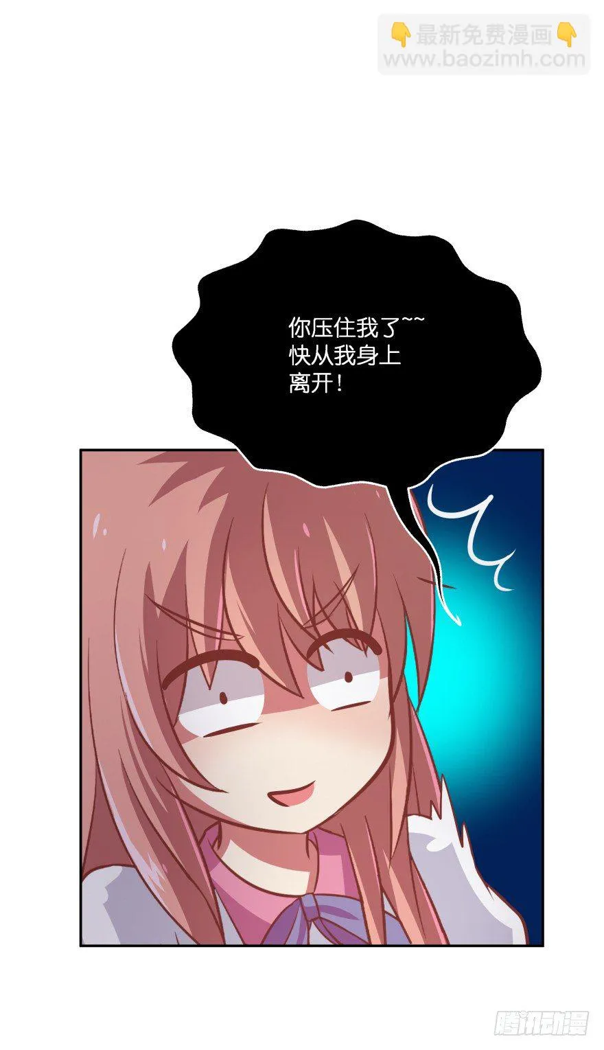 你逃不出我魔掌的！ 第58页