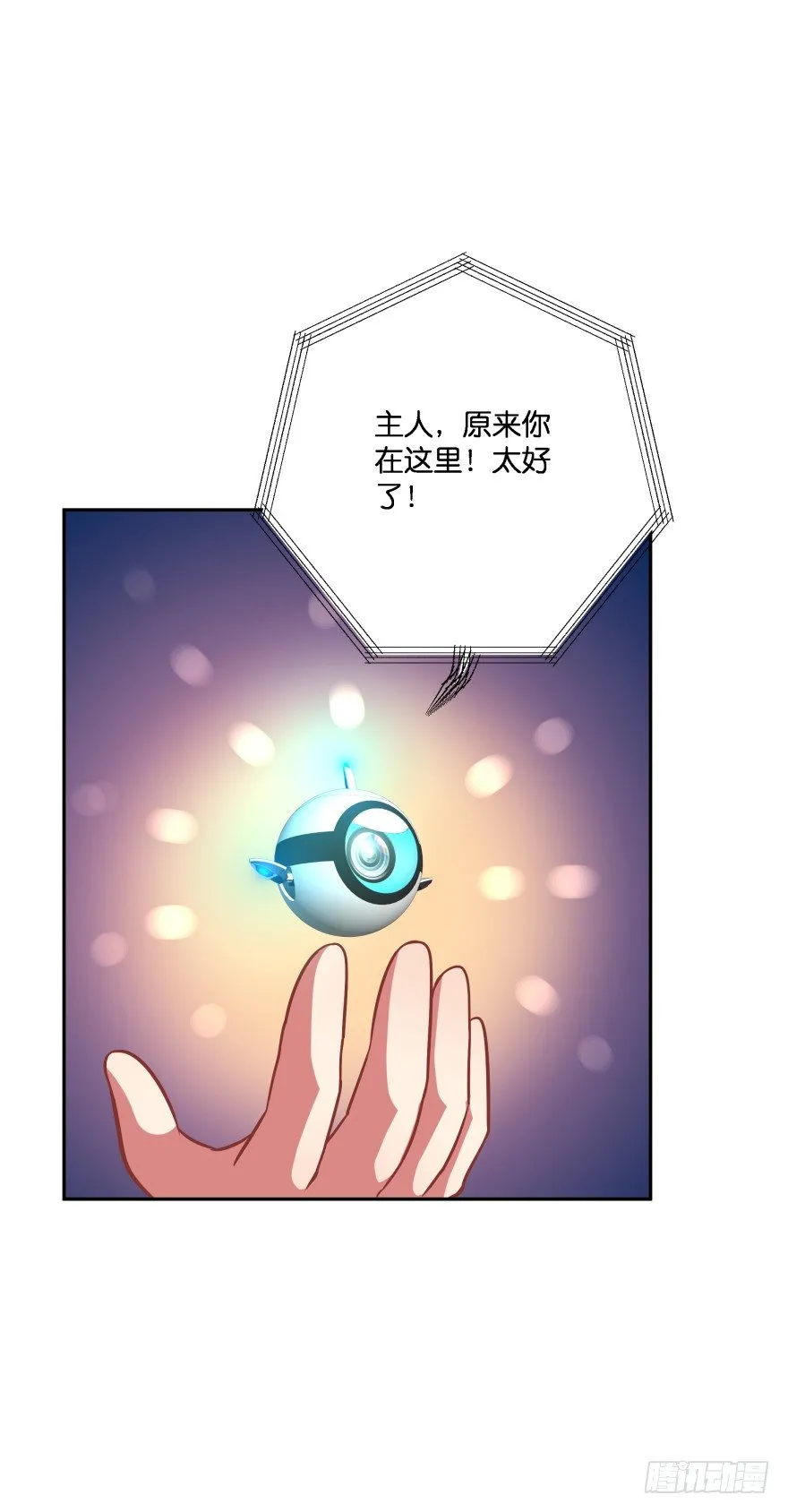 你逃不出我魔掌的！ 第74页