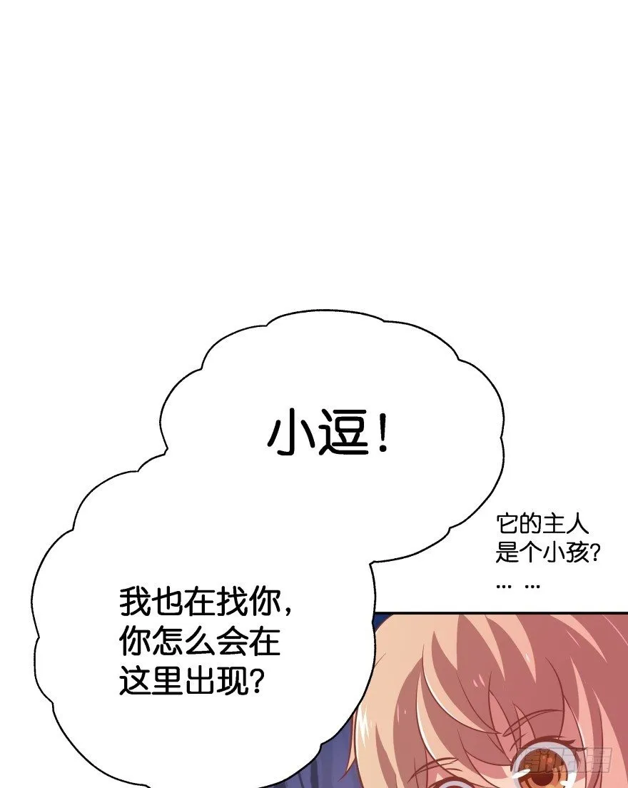 你逃不出我魔掌的！ 第75页