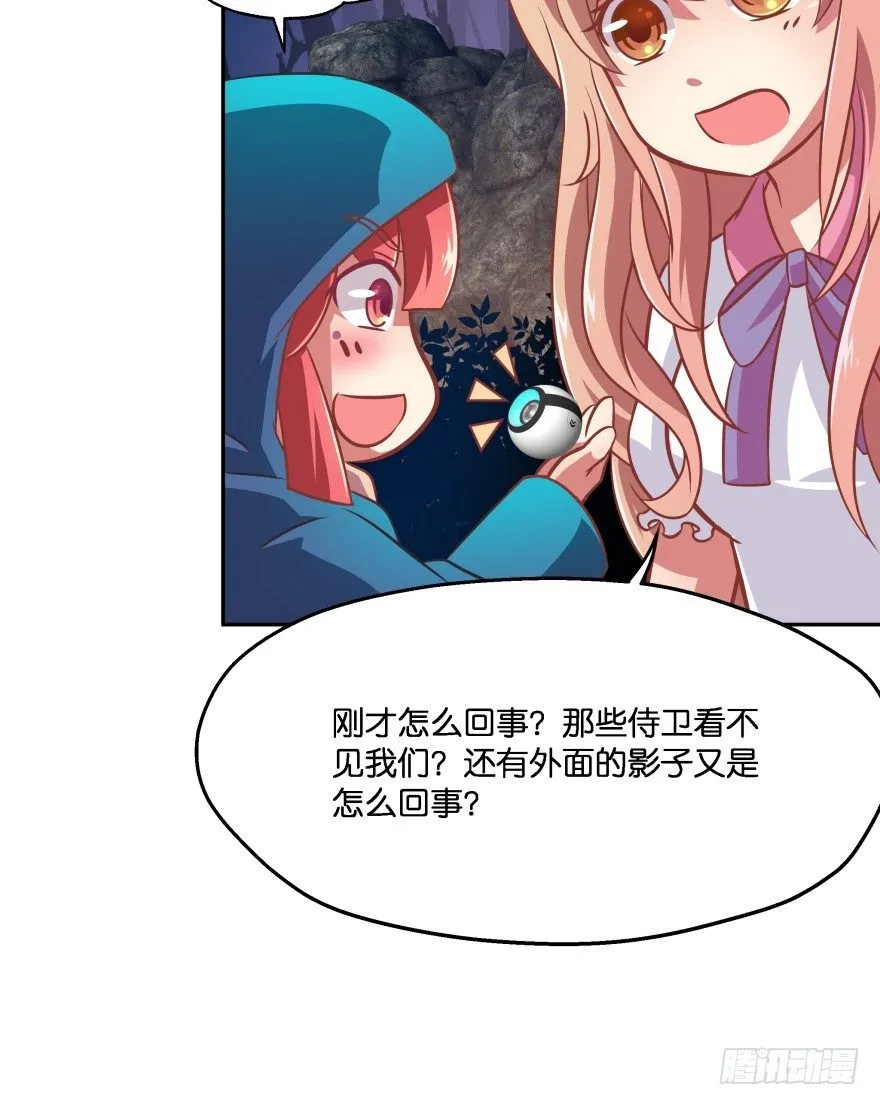 你逃不出我魔掌的！ 第76页