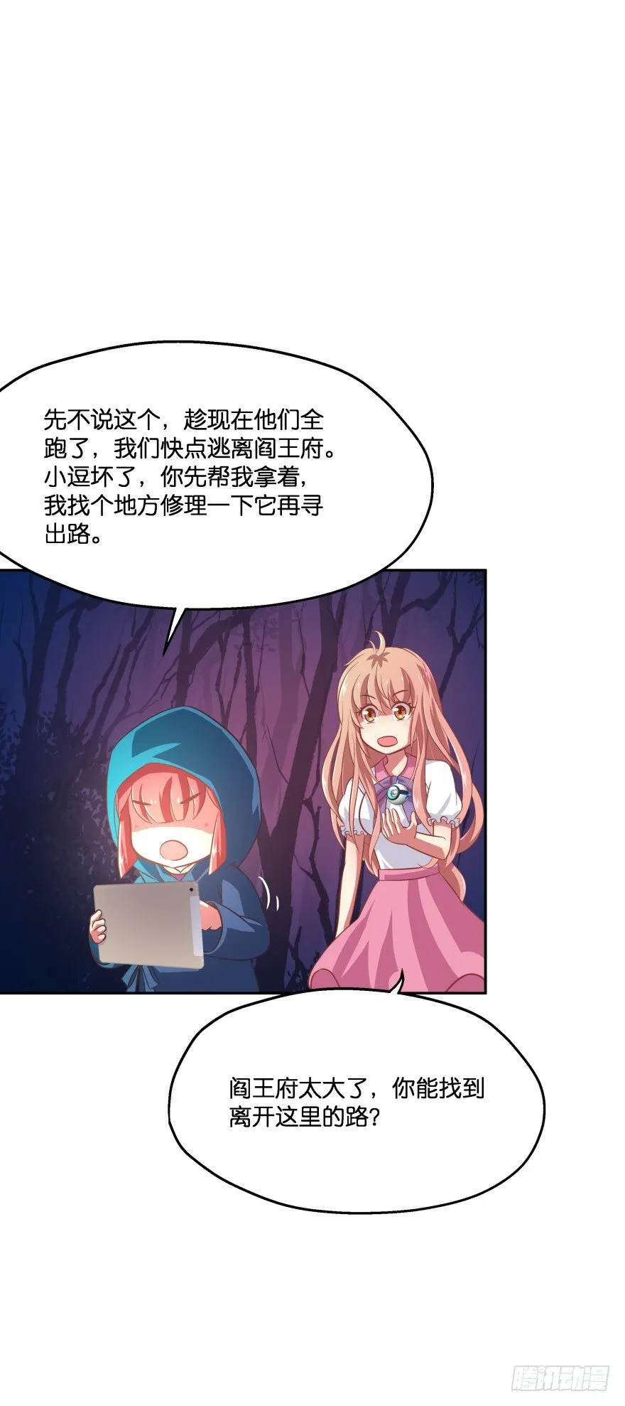 你逃不出我魔掌的！ 第77页