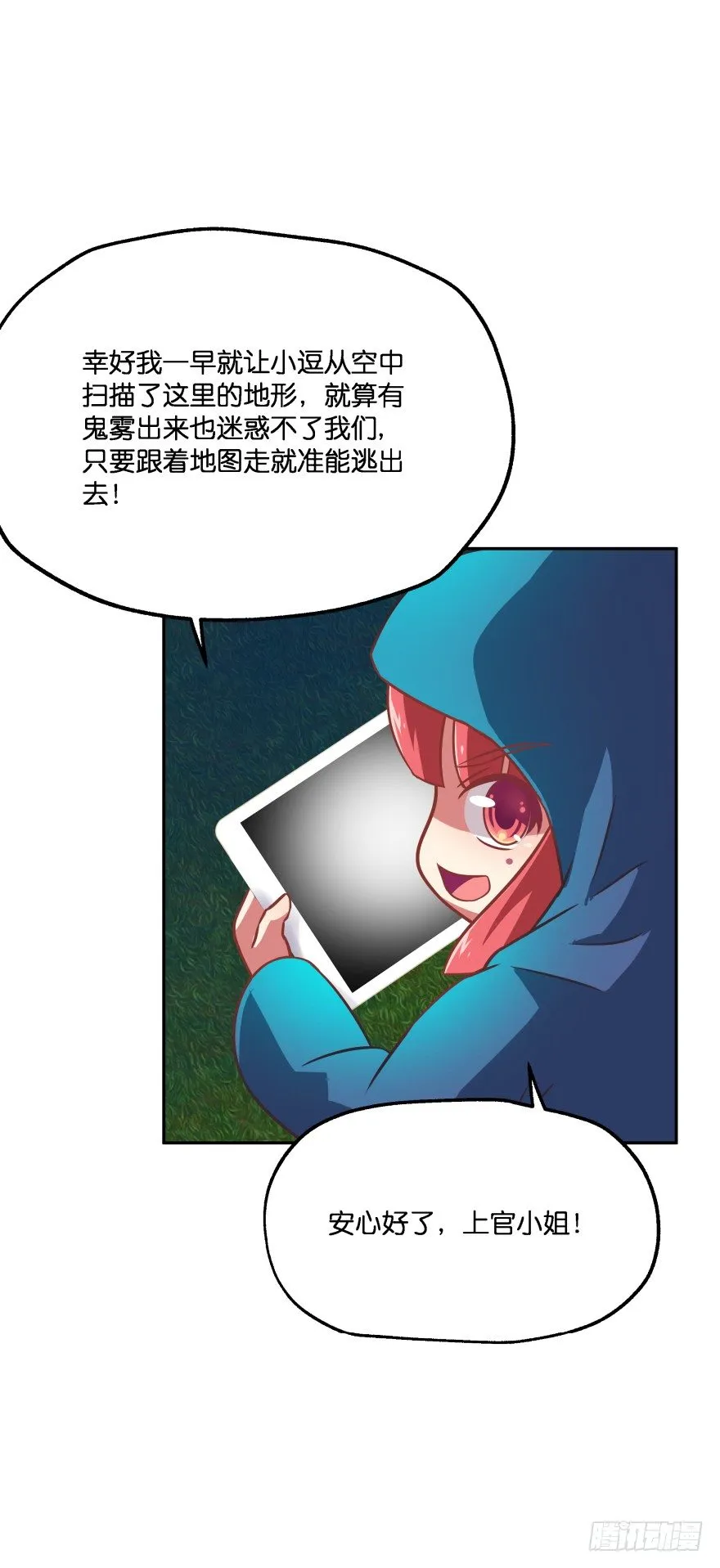 你逃不出我魔掌的！ 第78页