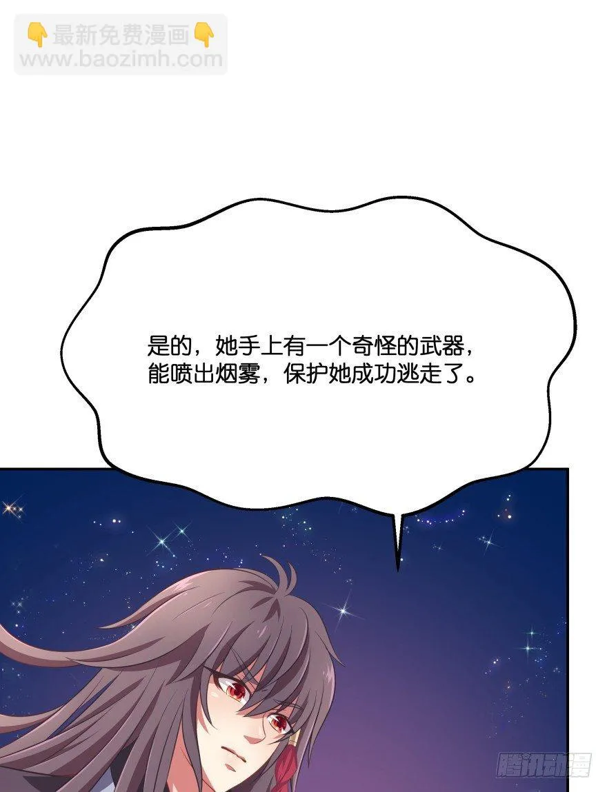 你逃不出我魔掌的！ 第82页