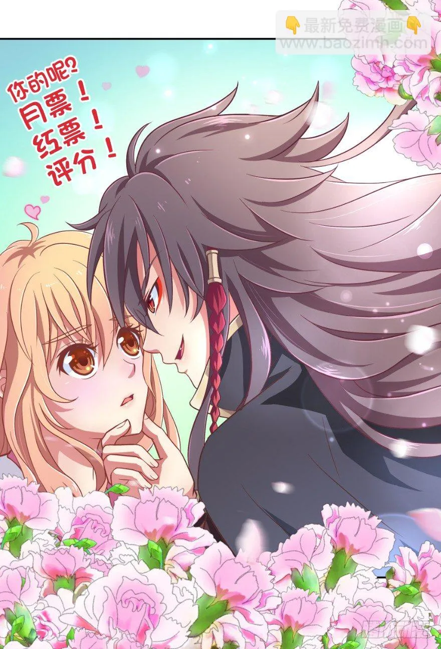 你逃不出我魔掌的！ 第86页