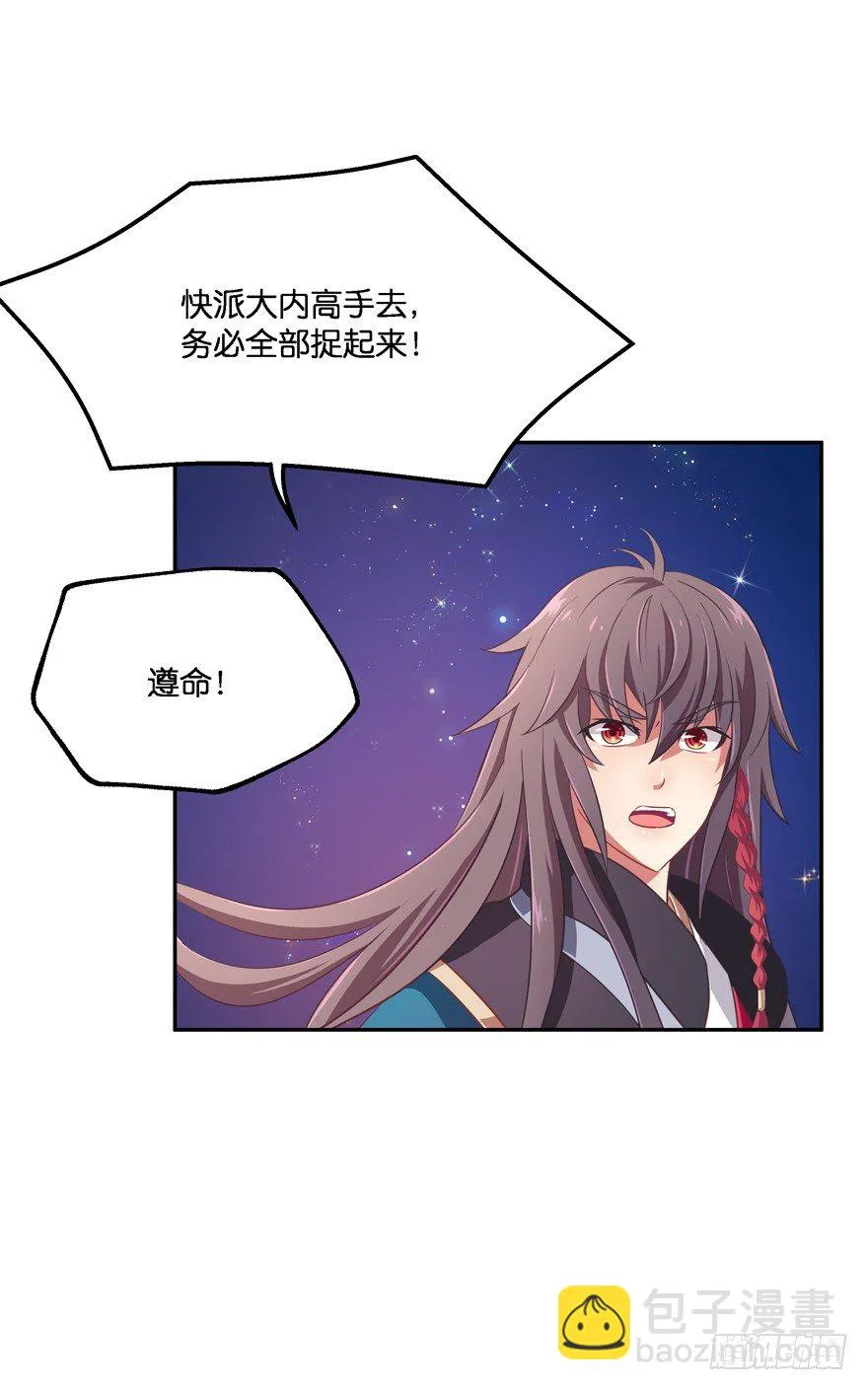舍弃生命也要离开你！ 第5页