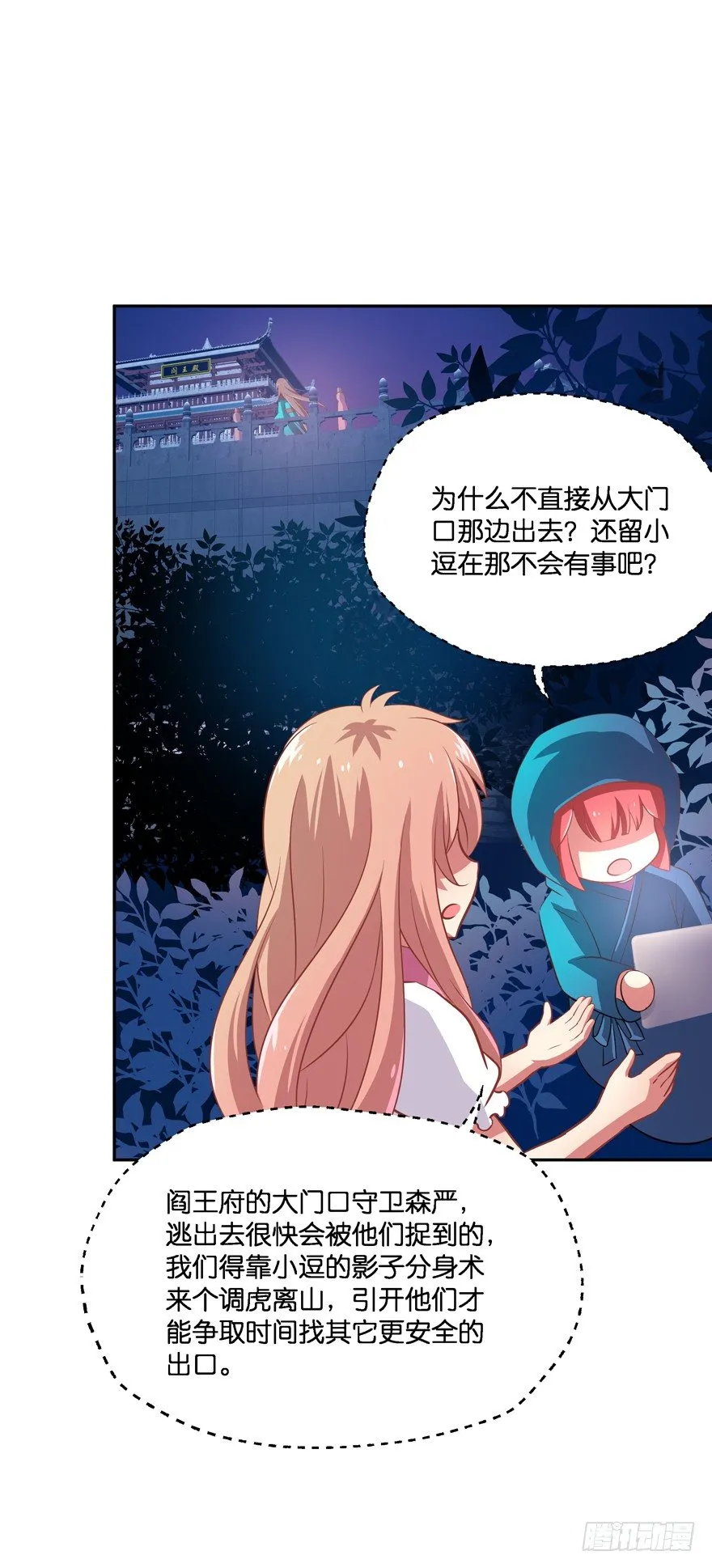 舍弃生命也要离开你！ 第7页