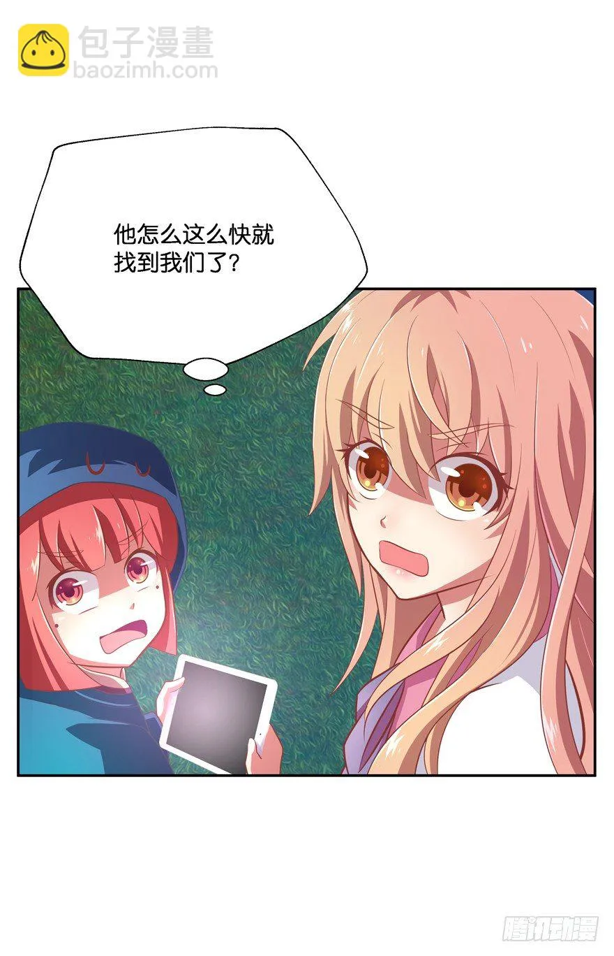舍弃生命也要离开你！ 第15页