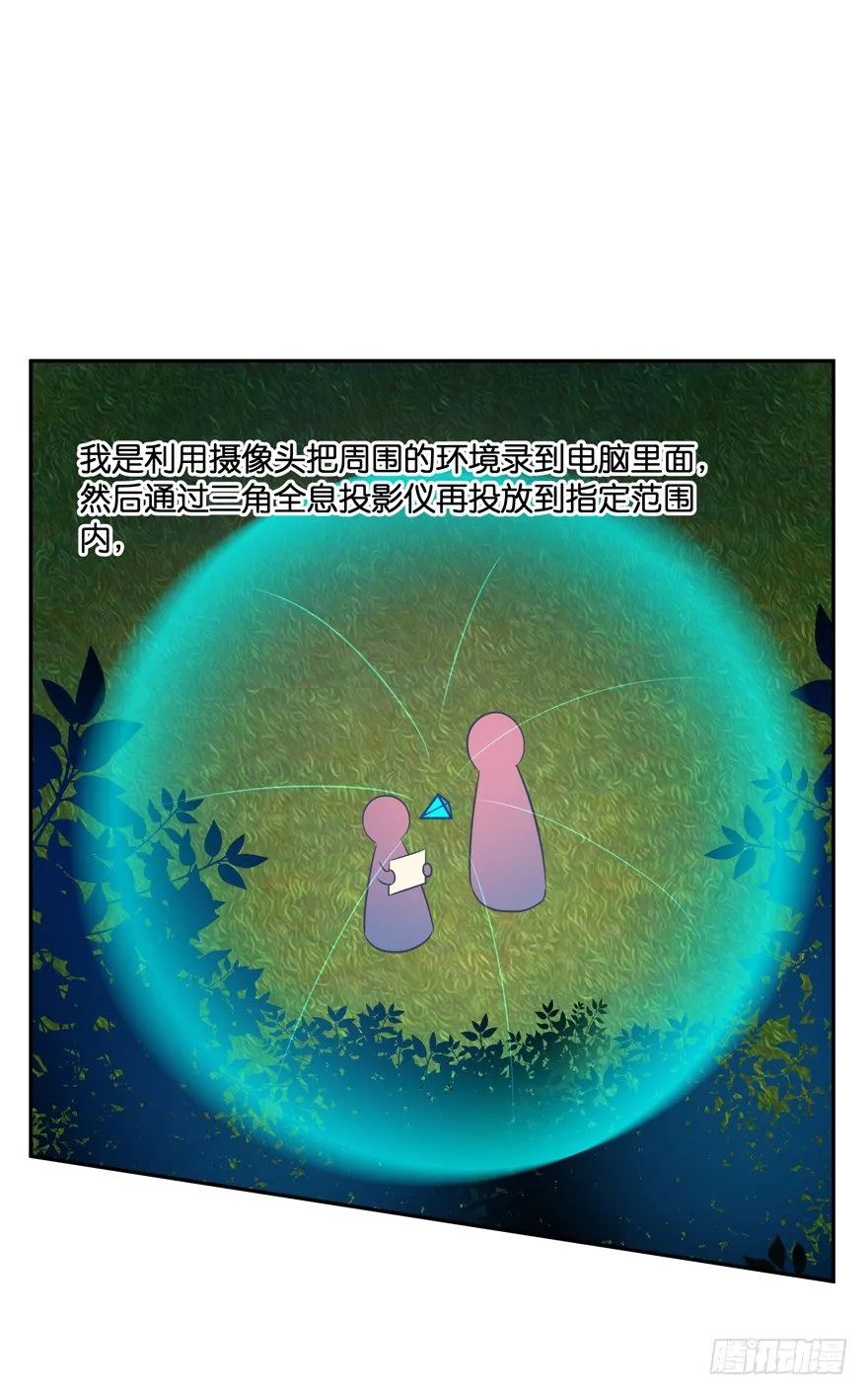 舍弃生命也要离开你！ 第24页