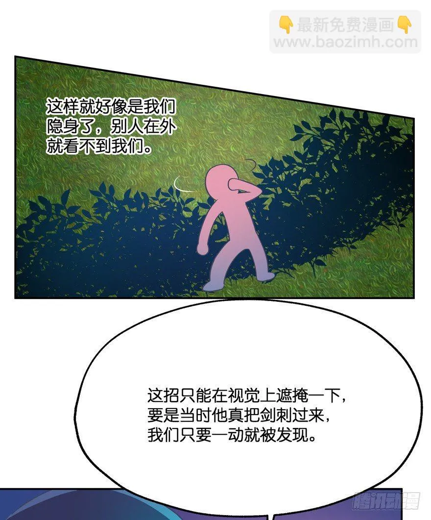 舍弃生命也要离开你！ 第25页