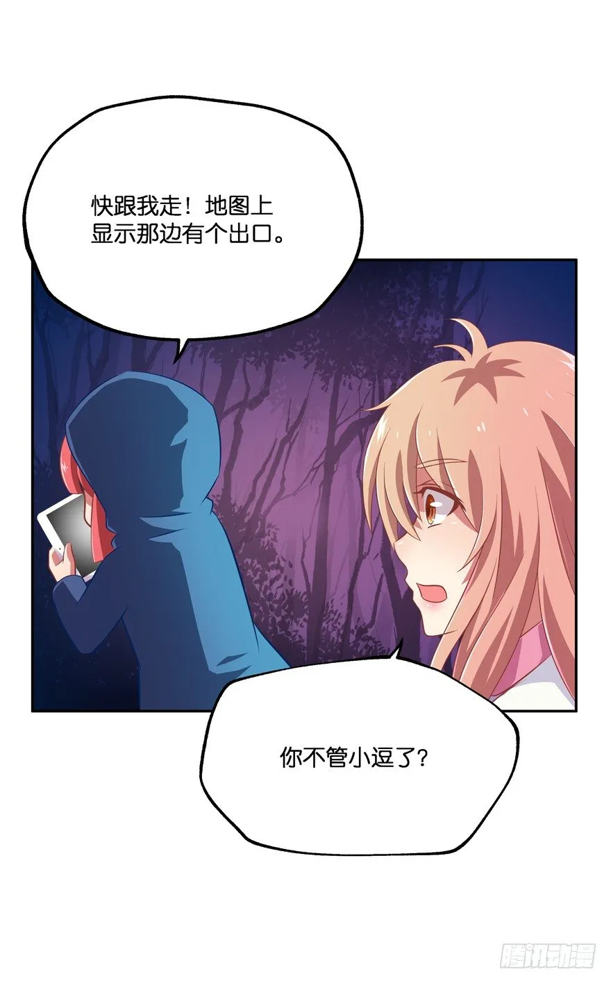 舍弃生命也要离开你！ 第27页