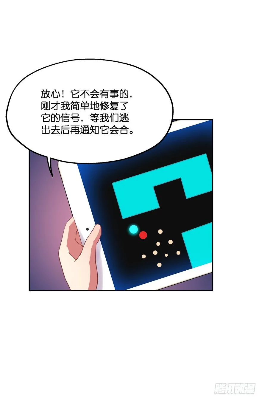 舍弃生命也要离开你！ 第28页
