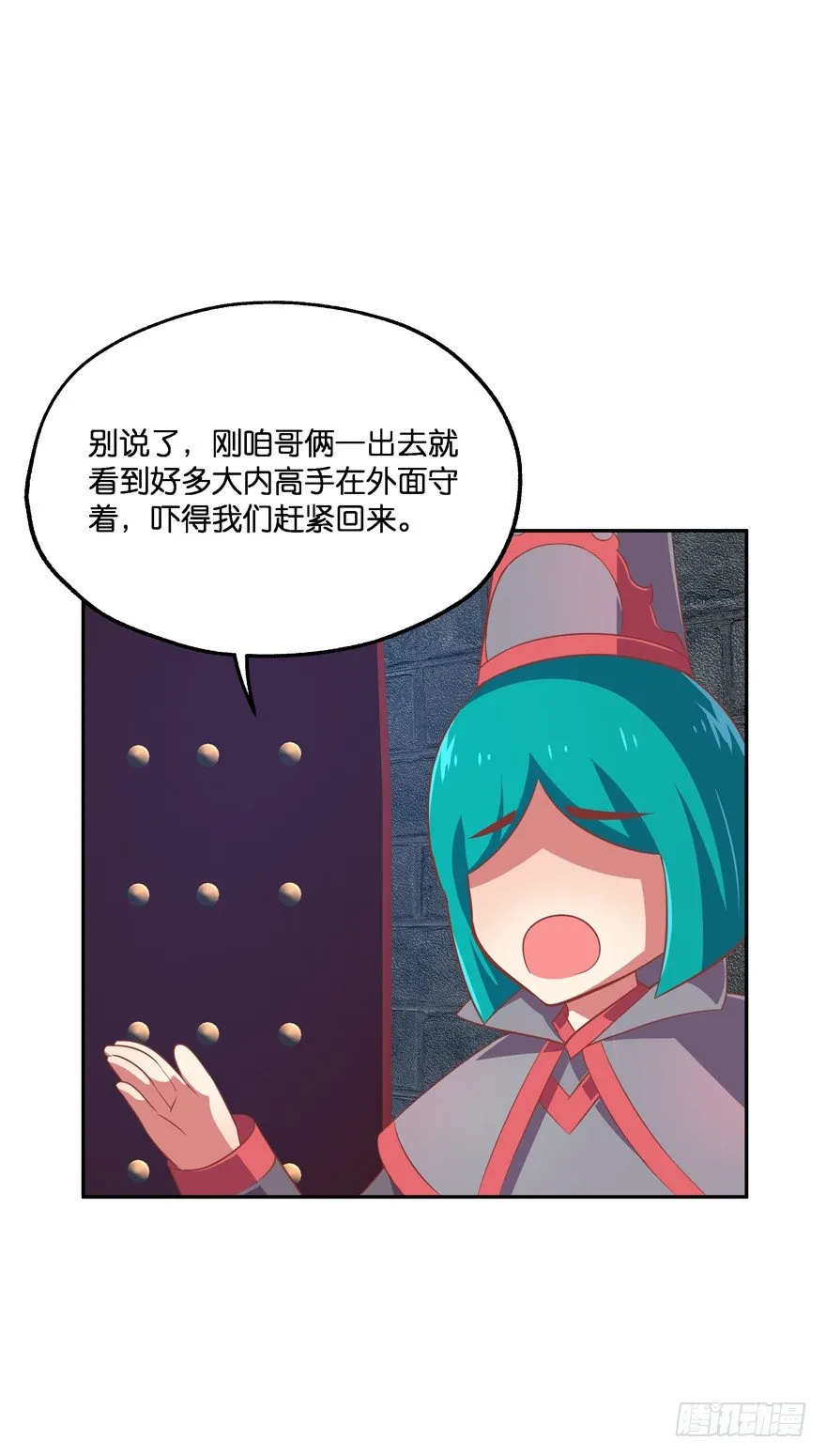 舍弃生命也要离开你！ 第32页